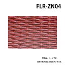積水 FLR-ZN04 禅コレクション 紅椿 置き畳 特注品 受注生産品