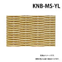 積水 KNB-MS-YL 小春緑無畳 床暖房用畳 目積イエロー 置き畳 特注品 受注生産品