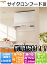 トクラス サイクロンフードIII レンジフード 標準タイプ 600 750 900mm CFA753SANM8 送料無料 レンジフード 換気扇 キッチン
