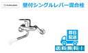 カクダイ シングルレバー混合栓 192-301 壁付 台数限定 送料無料 即日出荷可能 激安 キッチン 蛇口 水栓