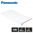 パナソニック 枕だな メーターモジュール 1M 棚板・前框・受け桟・部品類 単色ホワイト柄 XKRPL1M3TW Panasonic