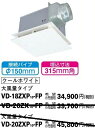 三菱 VD-18ZXP10-FP 居間・事務所・店舗用 低騒音形 大風量タイプ ダクト用換気扇【hat】