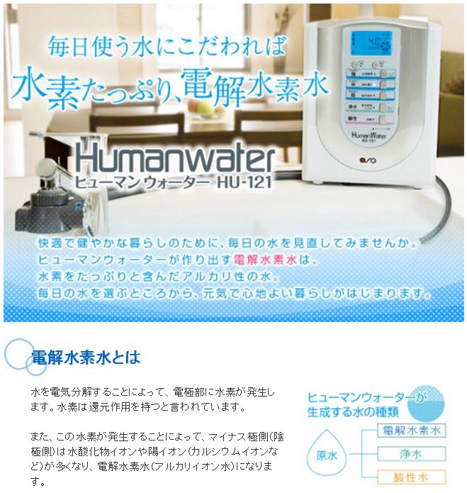 【送料無料】ヒューマンウォーター　HU-121 連続電解水素水生成器　アルカリイオン水から…...:jyuukipuraza:10029448