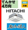 【メーカー直送にて送料無料】日立 RCI-GP112RSH2 業務用エアコン 省エネの達人 てんかせ4方向 4.0馬力 シングル 標準省エネ 三相200V ワイヤード 冷媒R32 パネル色:ニュートラルホワイト