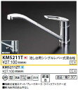 【送料無料】KVK KM5211T 流し台用シングルレバー式混合栓 ■馬蹄式省施工ナット/ブレードホース・クイックファスナー式■寒冷地用は逆止弁なし