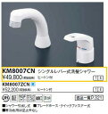 【送料無料】KVK KM8007CN シングルレバー式洗髪シャワー水栓■シャワー引出し式■ブレードホース・クイックファスナー付■寒冷地用は逆止弁なし ヒートン付