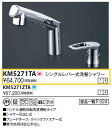 【送料無料】KVK KM5271TA シングルレバー式洗髪シャワー水栓■ハンドル湯側回転角度規制タイプ■シャワー引出し式■ブレードホース・クイックファスナー式■寒冷地用は逆止弁なし