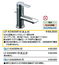 【送料無料】LIXIL(INAX) LF-X340SR 吐水口回転式シングルレバー混合水栓 ポップアップ式 呼び径13mm 吐水口長さ113mm 給水条件:0.07(流動圧)〜0.75MPa(静水圧)■ 排水栓の操作レバーは排水金具の部品です。水栓金具の付属品ではありません。