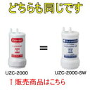 三菱クリンスイ浄水器カートリッジ UZC2000 純正部品 ...