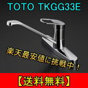 TOTO キッチン用シングルレバー混合栓 TKGG33E(旧TKJ33U3S・旧TKHG33E)