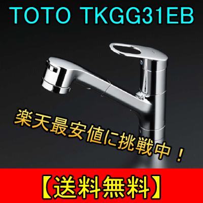 TOTO TKGG31EB キッチン用シングルレバー混合栓 （旧TKHG31PBR）1/6より順次発送させて頂きます