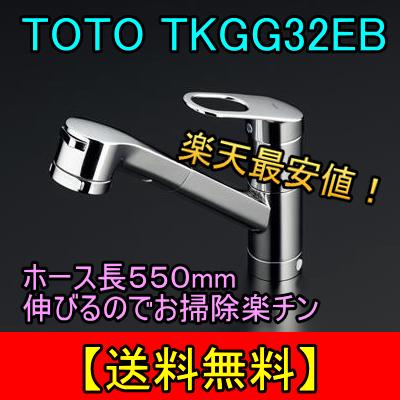 TOTO キッチン用シングルレバー混合栓 TKGG32EB 先端が伸びるのでお掃除楽チン！1/6より順次発送させて頂きます