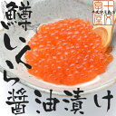 鱒子いくら醤油漬け 250g イクラ マスコ