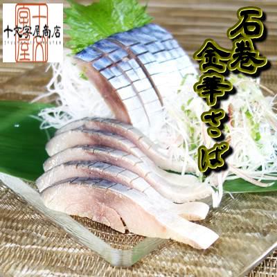 新物入荷☆金華さば生ハム燻製　金華サバ/金華鯖/宮城/石巻/金華サバ燻製生ハム/サバ/金華…...:jyuumonjiya:10000017