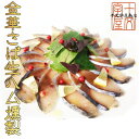 金華さば生ハム燻製 金華サバ/金華鯖/宮城/石巻/金華サバ燻製生ハム/サバ/金華さば/