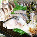 金華さば炙りしめ鯖 金華鯖/金華さば/宮城/石巻/しめ鯖/しめさば/締めさば/〆鯖/〆さば/