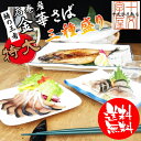 【送料無料】石巻の至宝 金華さばを味わい尽くす 脂のり抜群プレミアムな特大サイズ どれも至極の一品 3種×二枚の詰め合わせ 金華サバ/金華鯖/生ハム/宮城/石巻... ランキングお取り寄せ