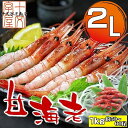 お刺身用甘エビ 1kg 大きい2Lサイズ 業務用甘えびたっぷ...