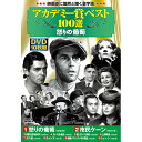 アカデミー賞 べスト100選 怒りの葡萄 DVD 10枚組...