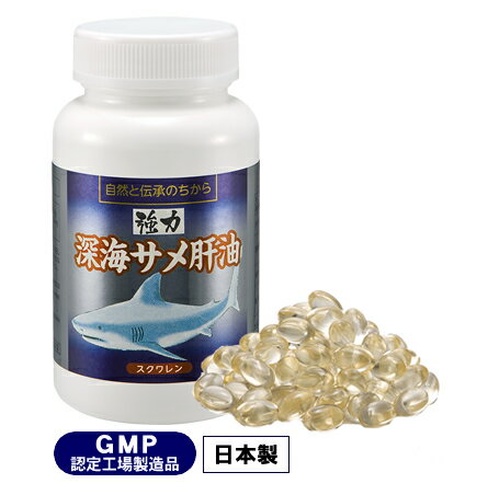 強力 深海サメ肝油 1ヶ月分【高品質のアイ鮫肝油を100％使用】