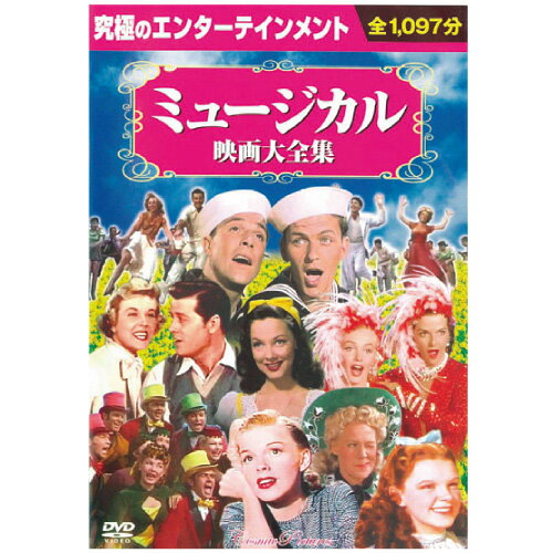 ミュージカル映画大全集DVD 10枚組...:k-1ba:10002550