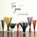 観葉植物 フレグラス 70cm×50g 屋内 フリーカット 日本製 おしゃれ い草 イ草 天然 自然 アート オブジェ 置物 ナチュラル 空気清浄 消臭 植物 インテリア