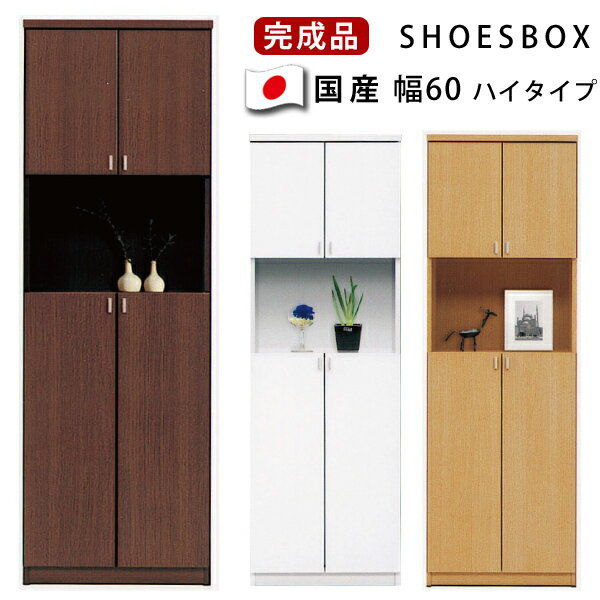 【全品★5％OFFクーポン配布 6/12 10時迄】完成品 シンプル シューズボックス 幅…...:k-akaya:10006873