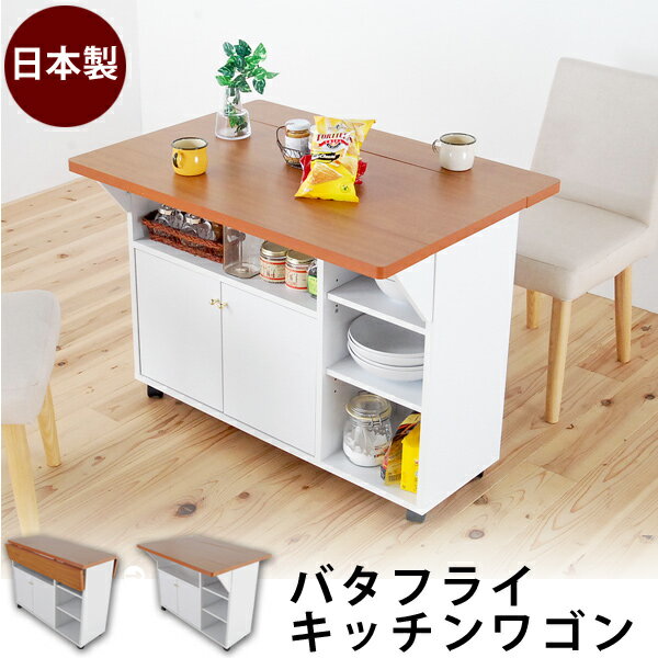 【全品★5％OFFクーポン配布 5/25 10時迄】【送料無料】NEW両バタワゴン（キッチ…...:k-akaya:10001036