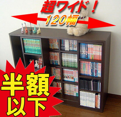 本棚送料無料 【★特価★】スライド本棚DVD収納書棚ブラウン奥行きDX【幅120】タイプ (本棚 書棚 収納 シェルフ 棚 ラック 収納ボックス 壁面収納) 送料込み アウトレット 激安特価 SALE夏 【Aug08P3】本棚SALE ％OFF アウトレット スライド本棚壁面収納スライド式セットラック文庫本書庫書棚シェルフCDDVDマガジンオープンシンプル 木製夏10P123Aug12 【SBZcou1208】