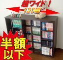 本棚送料無料 【★特価★】スライド本棚DVD収納書棚ブラウン奥行きDX【幅120】タイプ (本棚 書棚 収納 シェルフ 棚 ラック 収納ボックス 壁面収納) 送料込み アウトレット 激安特価 SALE夏 【Aug08P3】