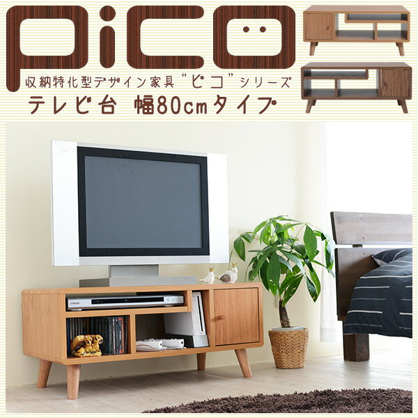 【全品★5％OFFクーポン配布 6/1 10時迄】デザイン テレビ台 幅80cm （リビン…...:k-akaya:10053898