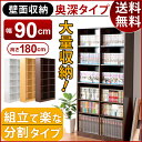 【送料無料】本棚 楽々収納本棚【幅90】書棚 シェ