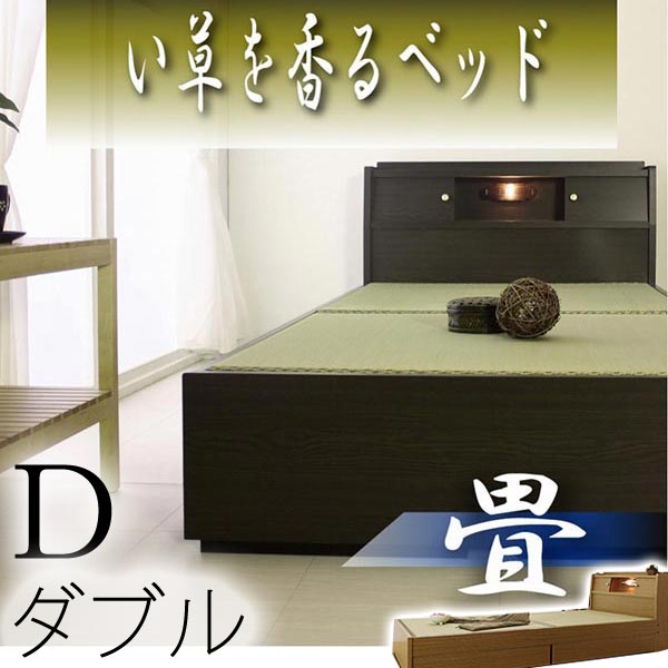 【全品★5％OFFクーポン配布 5/25 10時迄】照明 棚付き 畳 収納ベッド ダブル …...:k-akaya:10040426