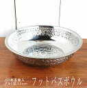 フットバスボウル 洗...