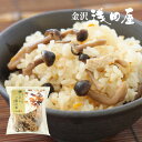 しめじご飯の素 国産しめじ使用 炊き込み御飯の素(2合用)...