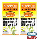 強ミヤリサン 1000錠×2個セット ミヤリサン 1000錠 あす楽対応 _