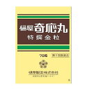 【第2類医薬品】 樋屋奇応丸 特選金粒 75粒