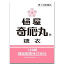 【第2類医薬品】 樋屋奇応丸 糖衣 120粒