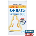 シトルリン800 240粒 ×8個セット あす楽対応
