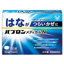 【第(2)類医薬品】 パブロンメディカルN 30錠_