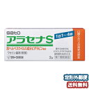 【第1類医薬品】 アラセナS 2g ※セルフメディケーション税制対象商品 口唇ヘルペス メール便送料無料_