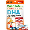 ディアナチュラ スタイル DHA 60粒×2個セット メール便送料無料_