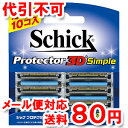 シック プロテクター3D シンプル 替刃 10コ入 ゆうメール送料80円