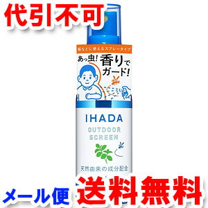 資生堂 イハダ アウトドアスクリーン 50ml ゆうメール送料無料