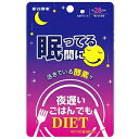 新谷酵素 夜遅いごはんでも 眠ってる間に 28日分(196粒)