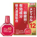 【第2類医薬品】 参天製薬 サンテメディカル12 12ml あす楽対応_