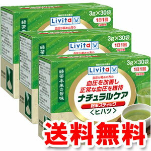 リビタ ナチュラルケア 粉末スティック(ヒハツ) 30袋×3個 送料無料