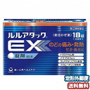 【第(2)類医薬品】 ルルアタックEX 18錠 ※セルフメディケーション税制対象商品 メール便送料無料_