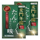 【第2類医薬品】本草 麦門冬湯(ばくもんどうとう)エキス顆粒 3g×9包 2個セット メール便 送料無料