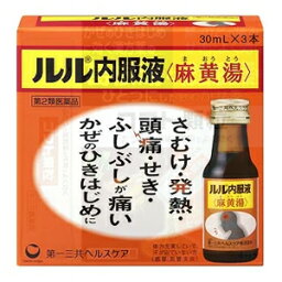 【第2類医薬品】 <strong>ルル</strong>内服液 麻黄湯 30mL×3本 ※セルフメディケーション税制対象商品